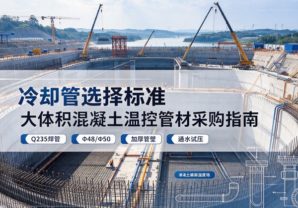 宁江冷却管选择标准